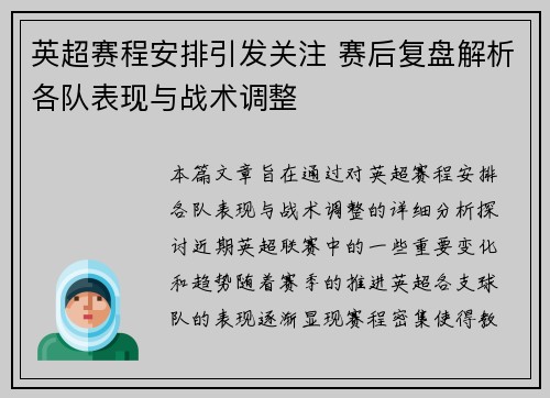 英超赛程安排引发关注 赛后复盘解析各队表现与战术调整