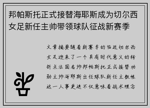 邦帕斯托正式接替海耶斯成为切尔西女足新任主帅带领球队征战新赛季