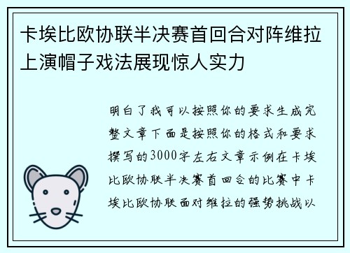 卡埃比欧协联半决赛首回合对阵维拉上演帽子戏法展现惊人实力