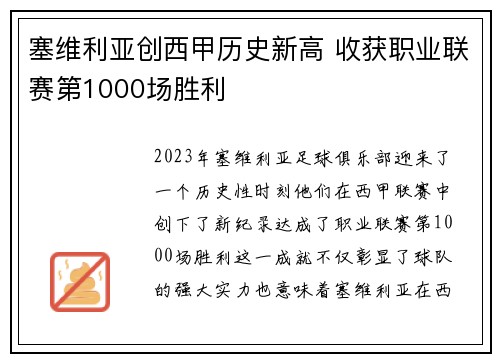 塞维利亚创西甲历史新高 收获职业联赛第1000场胜利