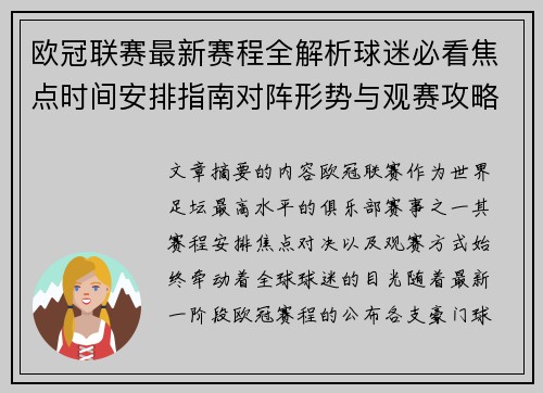 欧冠联赛最新赛程全解析球迷必看焦点时间安排指南对阵形势与观赛攻略