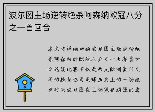 波尔图主场逆转绝杀阿森纳欧冠八分之一首回合