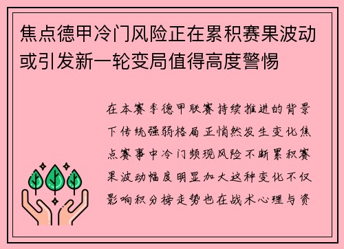 焦点德甲冷门风险正在累积赛果波动或引发新一轮变局值得高度警惕
