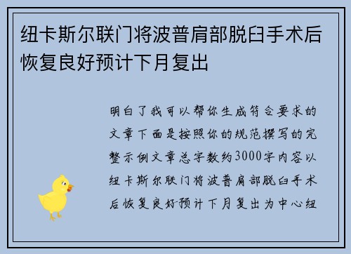 纽卡斯尔联门将波普肩部脱臼手术后恢复良好预计下月复出