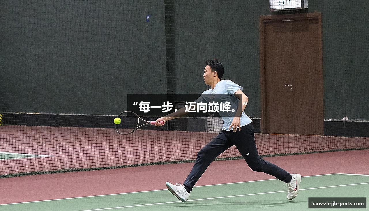 “每一步，迈向巅峰。”